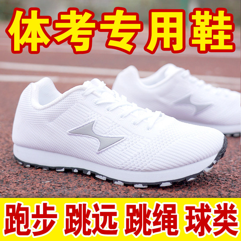 海尔斯中考体育测考试专用鞋立定跳远跳绳学生训练男女田径跑步鞋