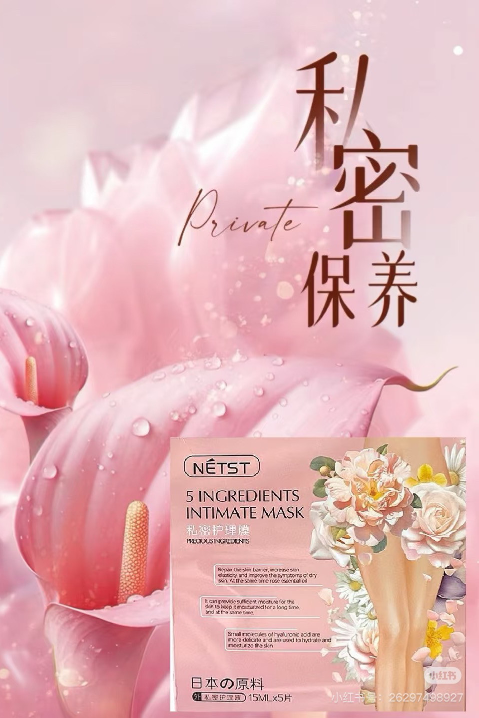女生私密护理膜植物精粹滋润补水保湿紧淡化黑色素私密日常保养膜