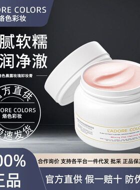 烙色玫瑰卸妆膏卸妆乳深层清洁面部眼唇三合一霜油女卸妆油不刺激