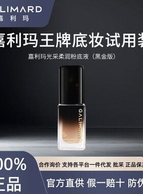 嘉利玛干皮粉底液黑金3.0光采柔润轻薄服帖持妆保湿15ml奶油