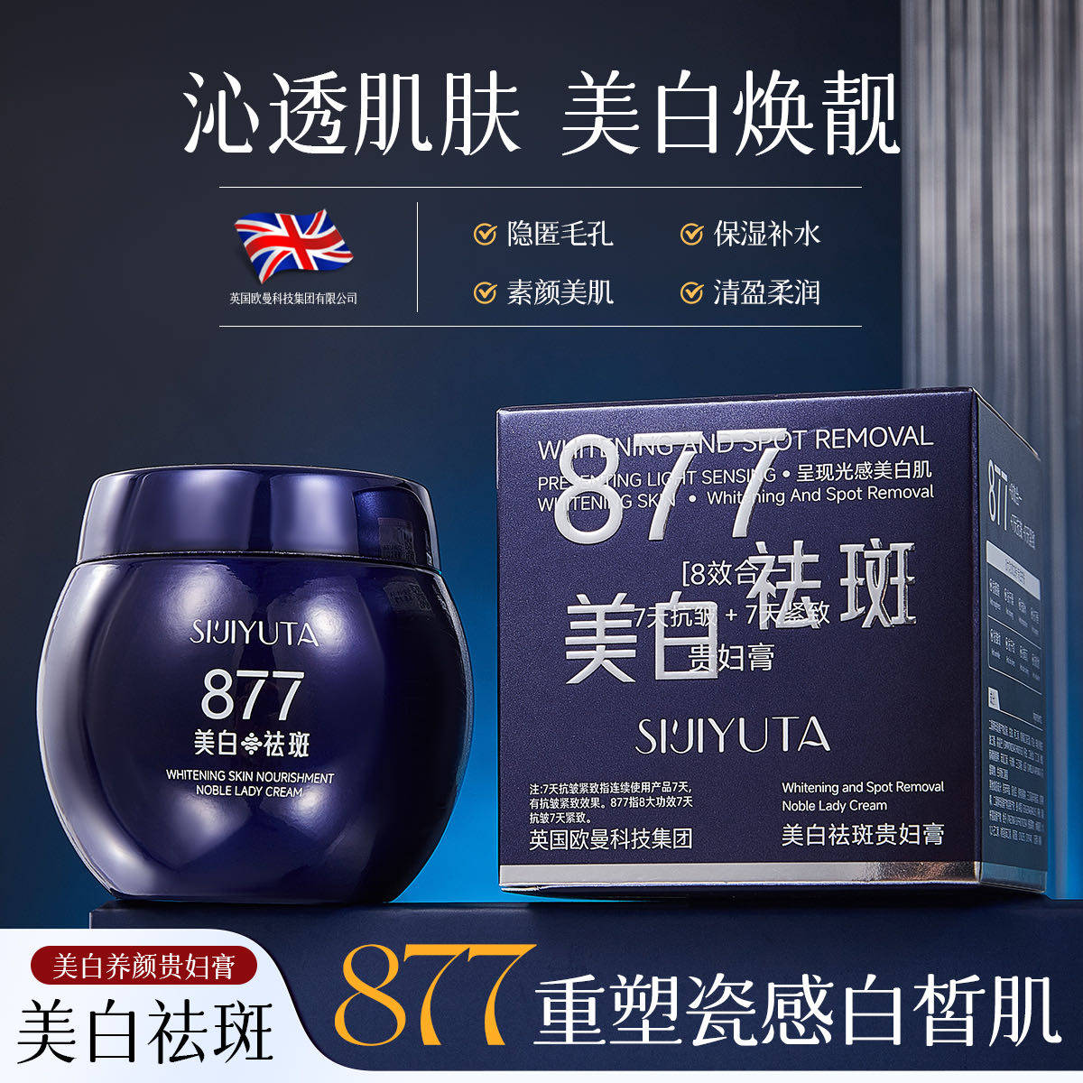 【持证美白】877美白养颜贵妇膏