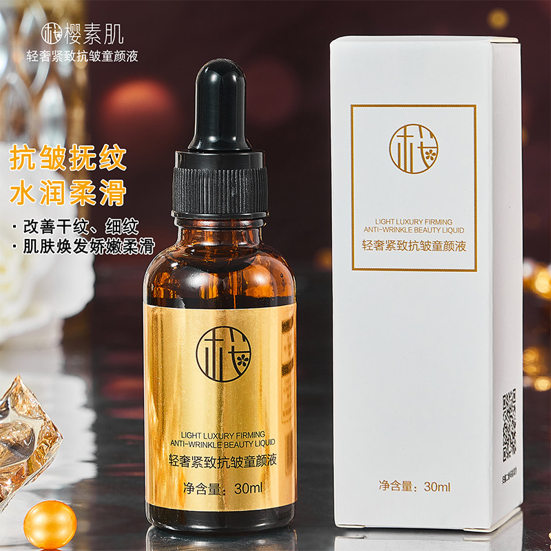 【快手同款】抗皱童颜精华液