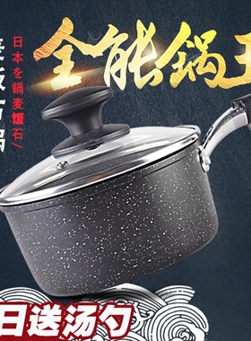 奶锅不粘锅燃气灶麦饭石家用小锅煮不沾锅泡面麦石燃气16/18/20cm