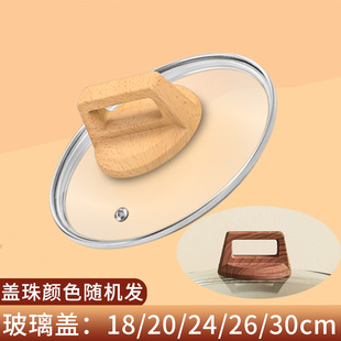 盖滴可选炒锅不粘锅盖子锅盖家用钢化玻璃耐高温玻璃透明18-30cm