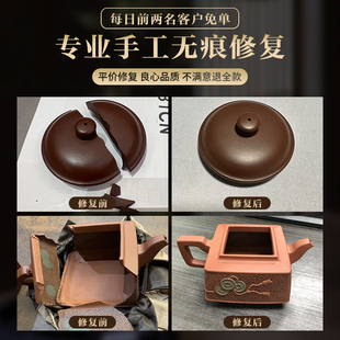 纯手工紫砂壶无痕修复修补泥陶器钮茶壶盖壶嘴盖子紫砂文玩维修