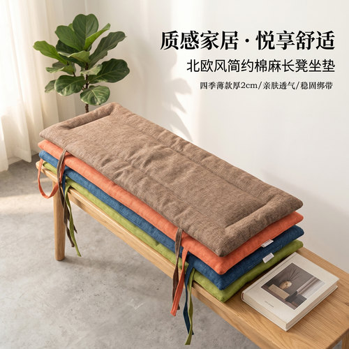 茵馨青岛北欧长条椅垫新品