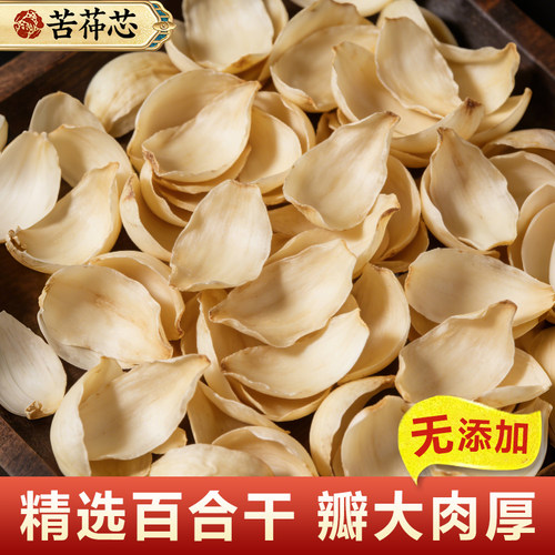 苦茽芯龙牙百合干500g中药材