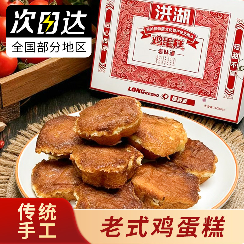 正宗传统纯手工老式鸡蛋糕中式小点心小吃年货湖北洪湖新堤特产