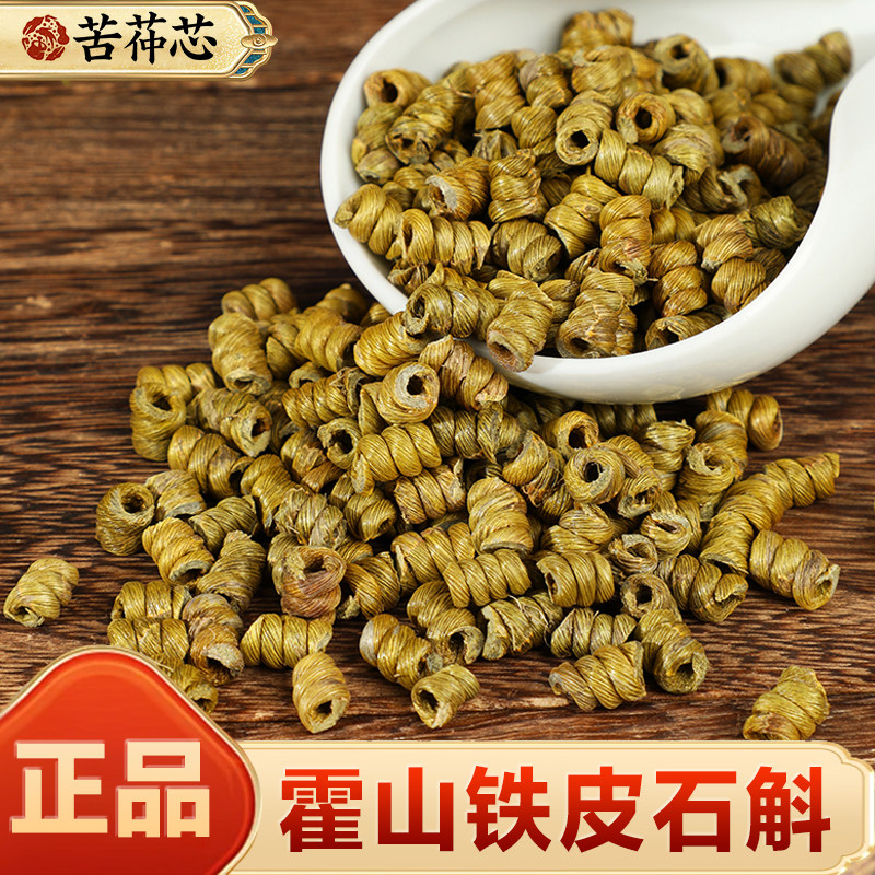 精品！正宗安徽霍山铁皮石斛枫斗干条有机正品中药材泡水喝滋补品