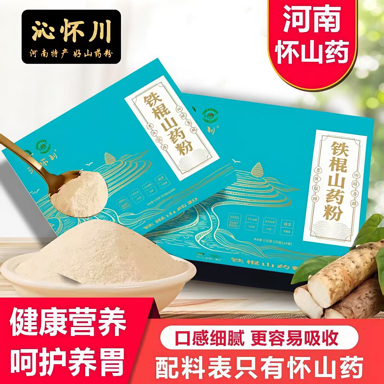 铁棍山药粉正宗河南焦作温县垆土怀山纯淮山药粉养胃营养早餐冲饮