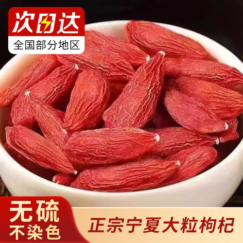 【假一赔十】正宗枸杞官方旗舰店