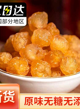 苦茽芯2026新货桂圆肉干