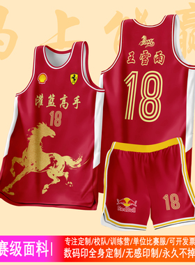 篮球服定制数码印套装男女儿童比赛训练服企业单位定制印字队服