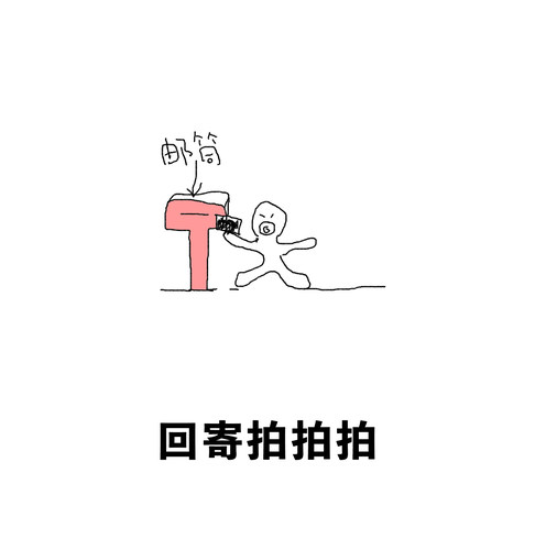 快递回寄链接