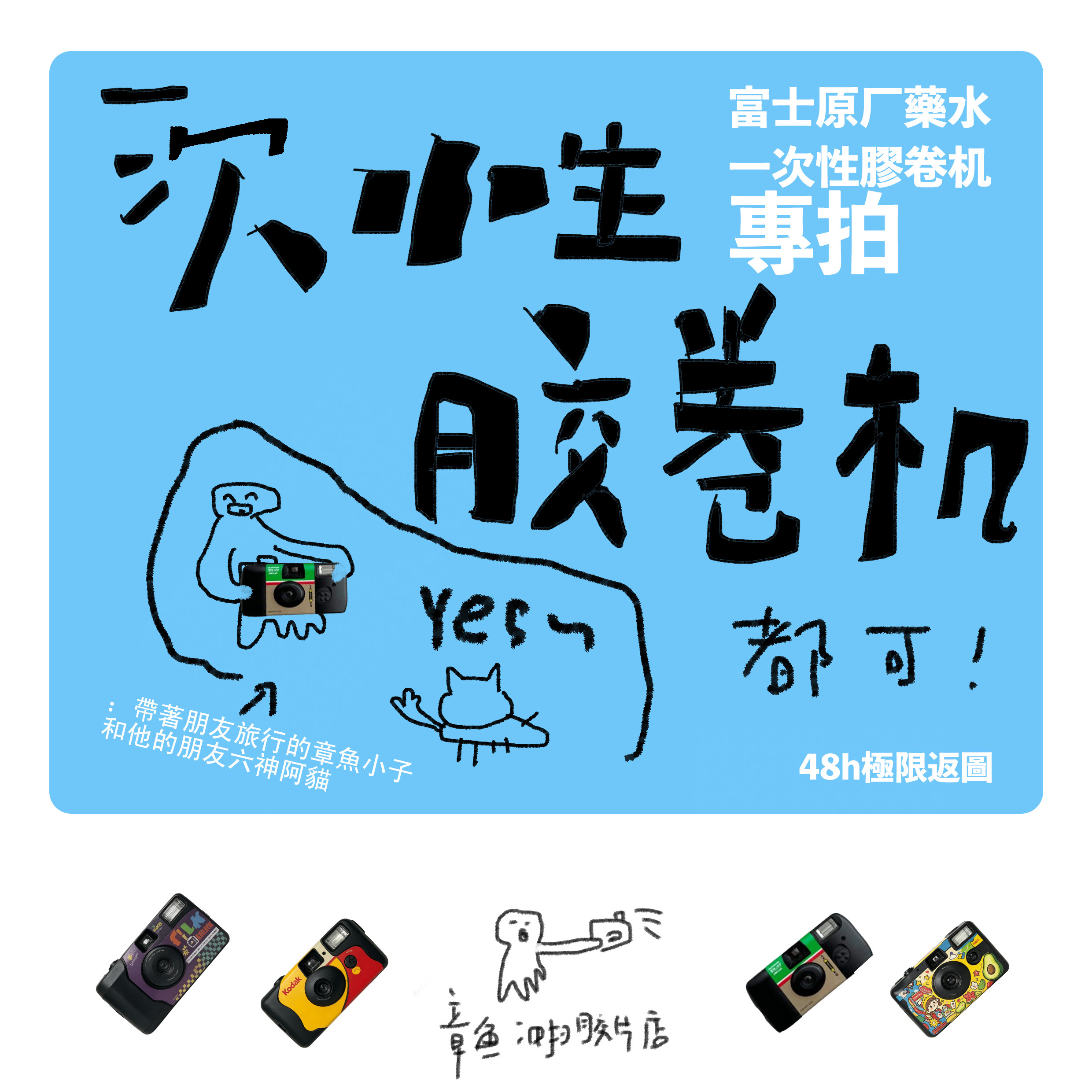 【章鱼冲扫】c41富士柯达乐凯等一次性胶卷机冲扫扫描冲洗胶片