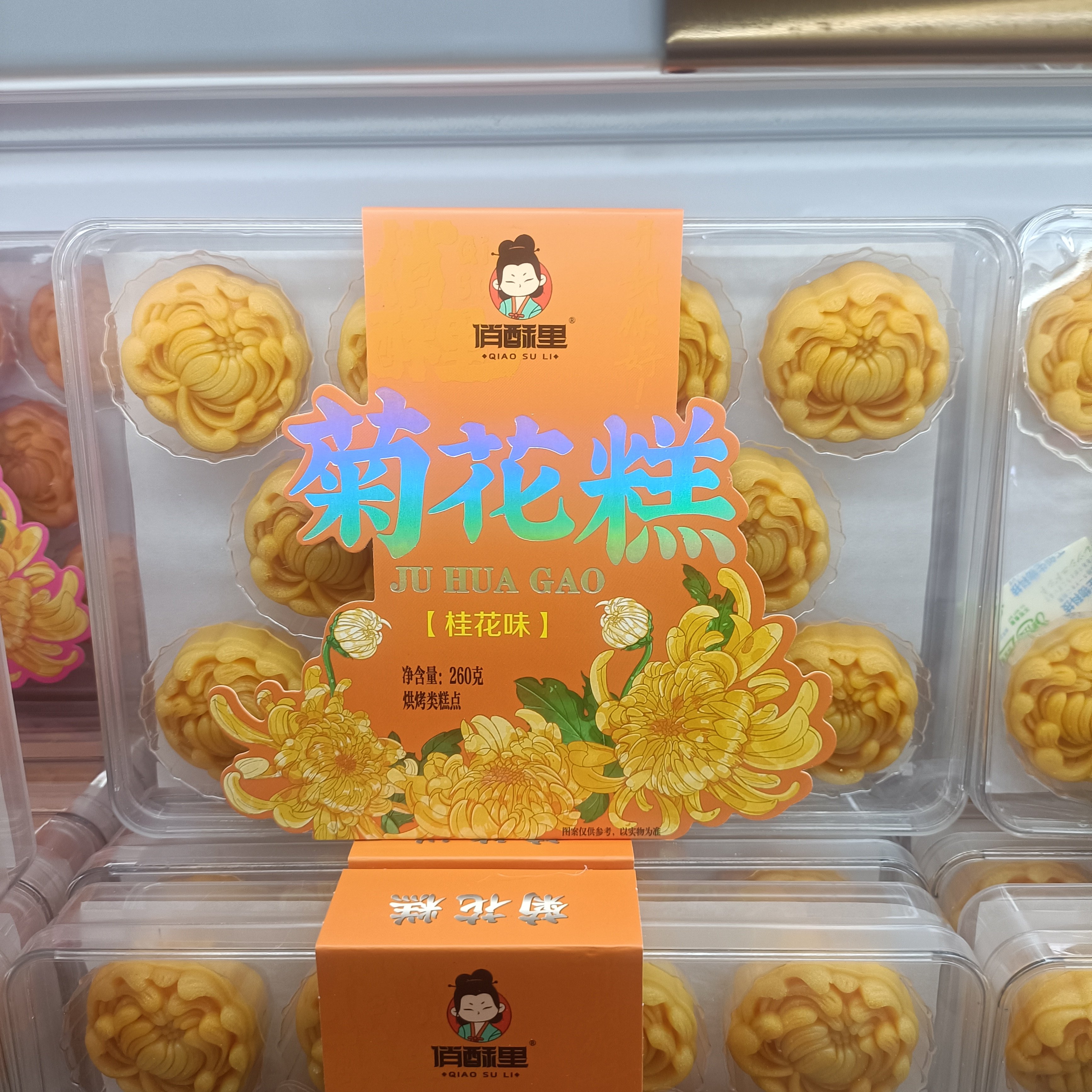 开封味道俏酥里菊花糕260克樱花桂花绿茶好吃好看年货礼品公司实