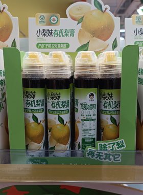 小梨妹纯梨膏罗汉果红枣柠檬有机梨膏爱上零食屋同款同价秋冬润喉