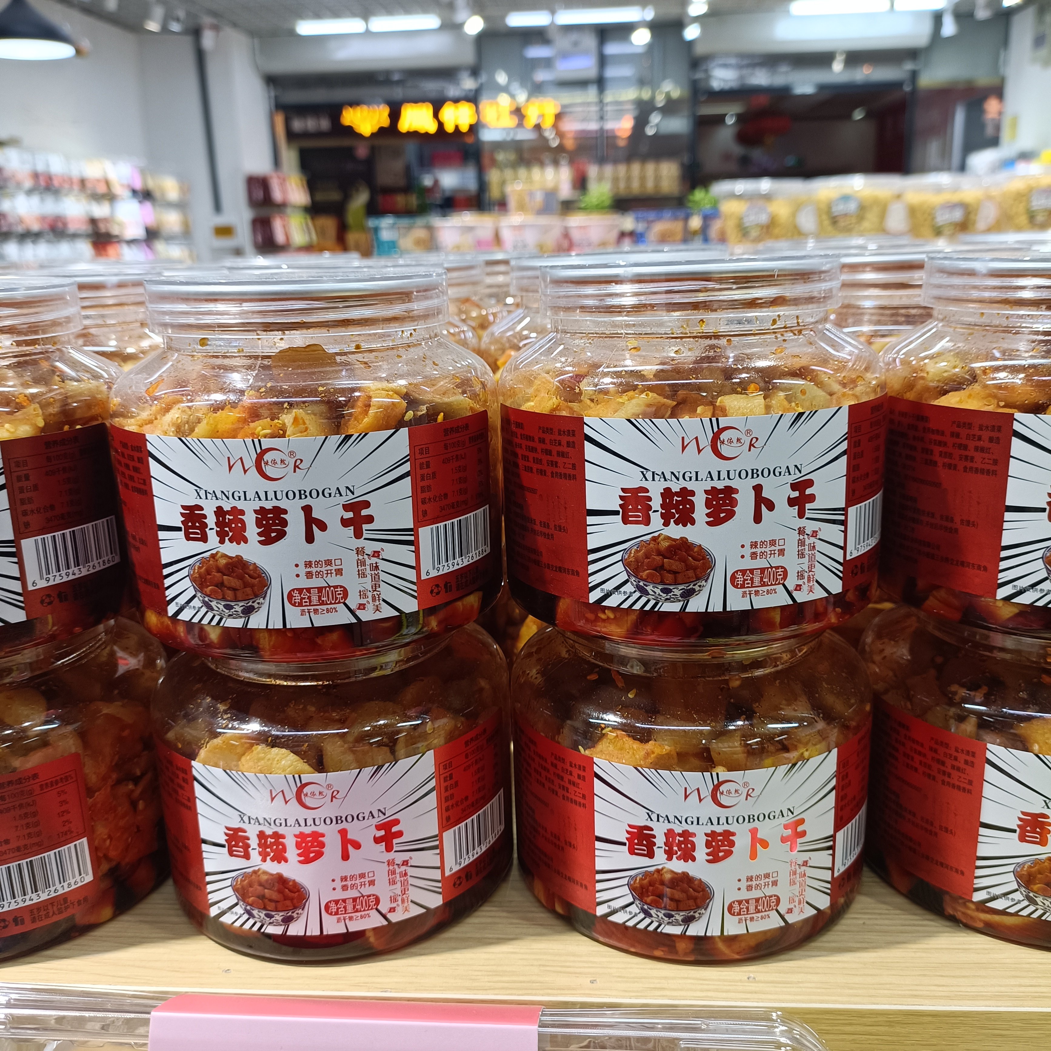 味依燃香辣萝卜干大罐更实惠麻辣萝卜干400克好吃下饭脆方便泡菜