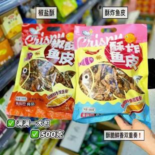 渝宜巴巴酥脆鱼皮500克椒香鱼皮零食小吃夜宵休闲食品办公室解馋