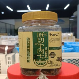 牛叔公原切牛肉干五香味200g牛肉干零食小吃休闲食品牛肉干精制