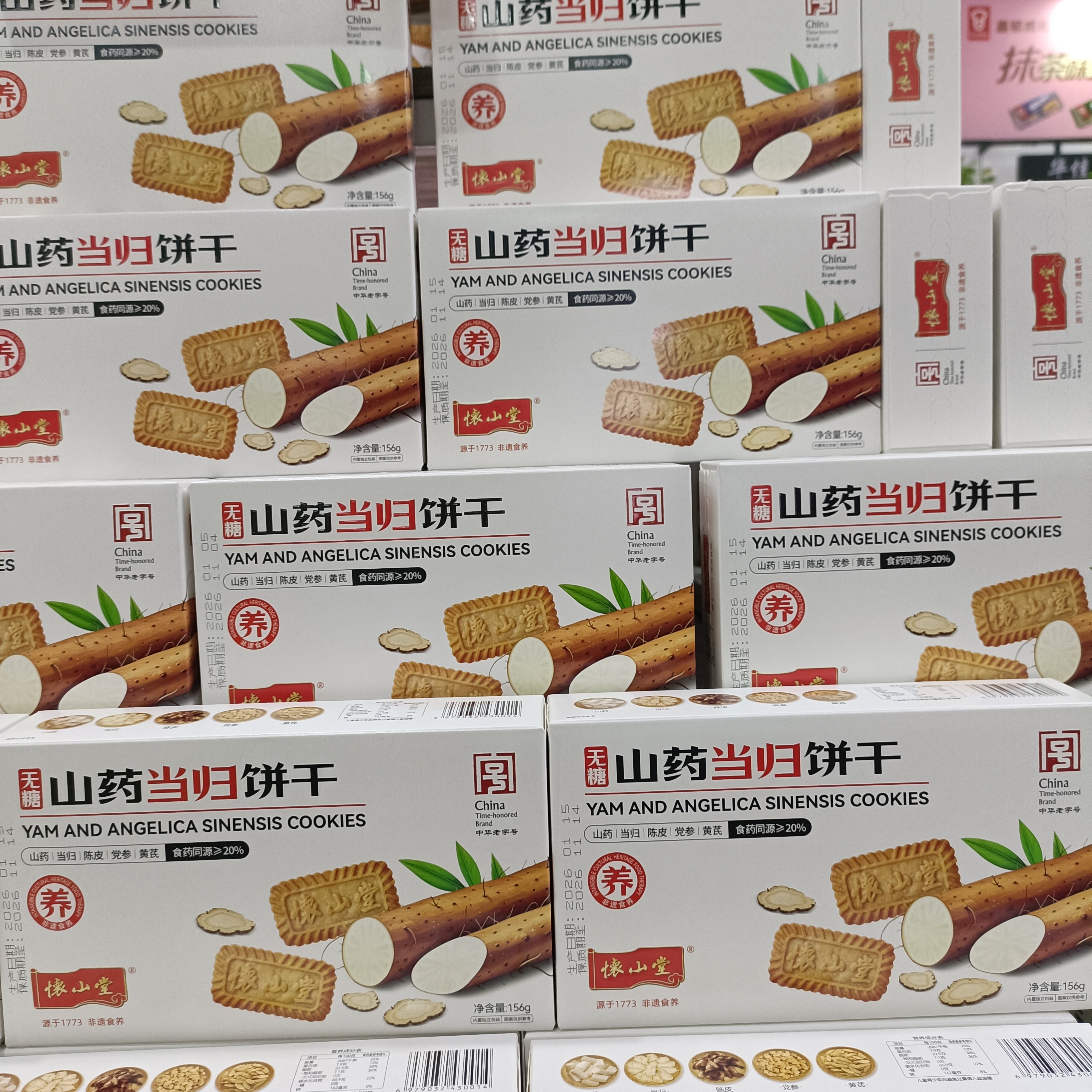 怀山堂无糖粗粮山药百合饼干休闲解馋追剧小零食独立包装小吃156g