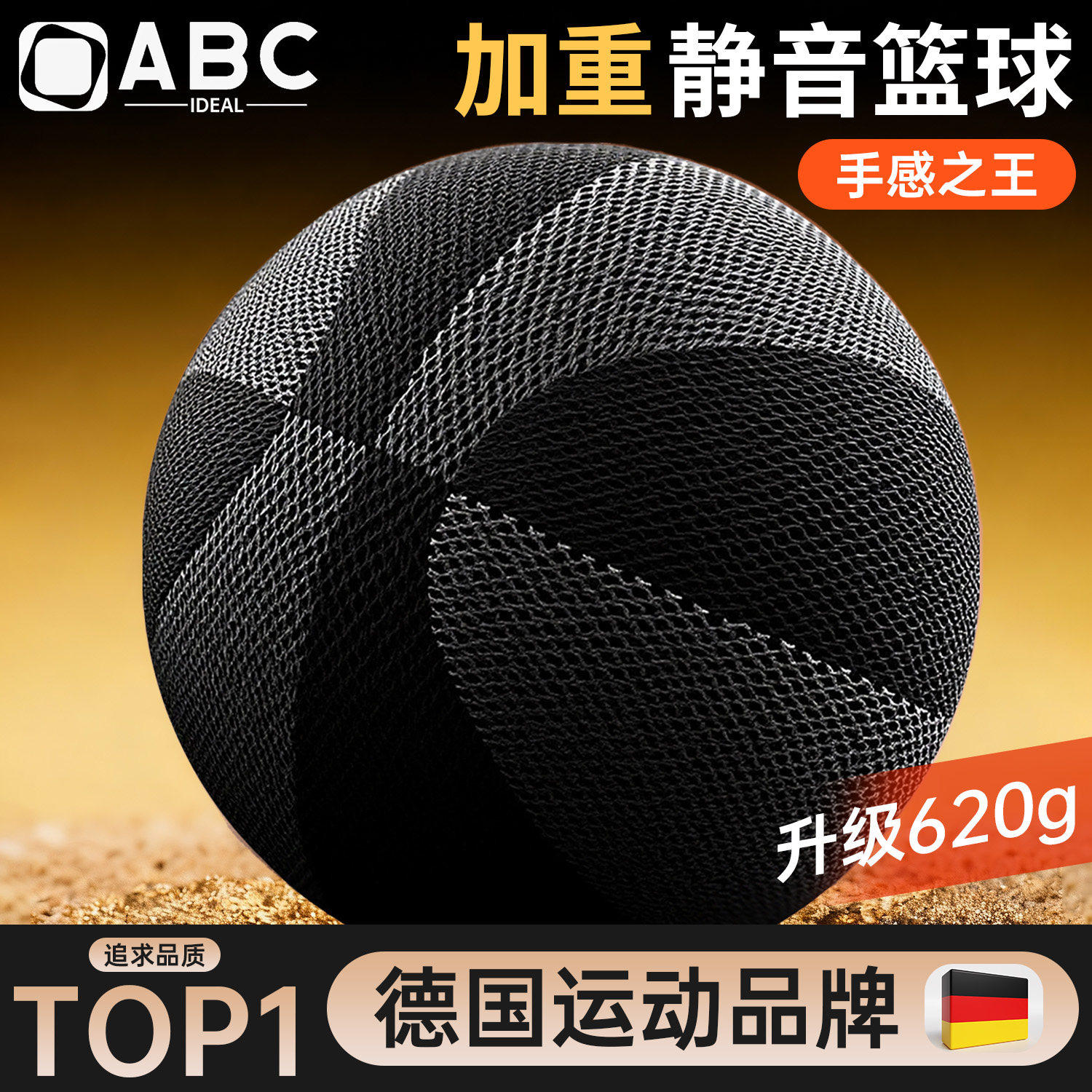 德国加重静音篮球室内无声高弹力5号仿真儿童玩具训练家用不掉渣