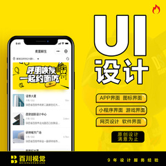 ui设计小程序界面pc端网页后台app界面设计前端交互页面游戏图标