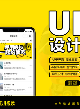 ui设计小程序页面网页后台app界面设计UI界面大屏交互切图标接单