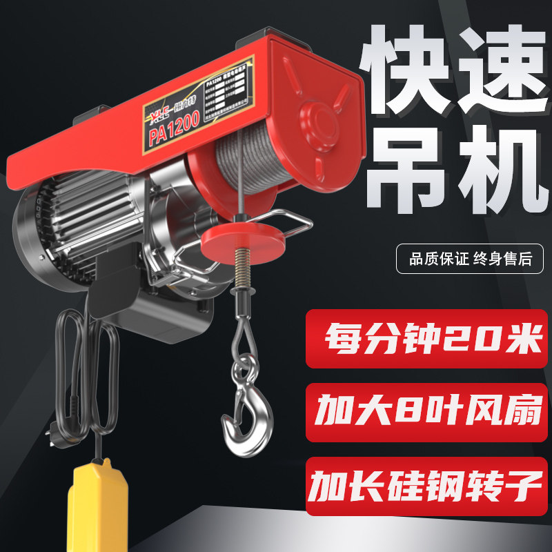 快速微型电动葫芦220V家用小型吊机卷扬提升机绞盘升降起重机