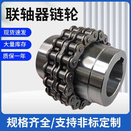 45钢成品孔KC联轴器链轮4012/4014/4016/4018链条式滚子链联轴器