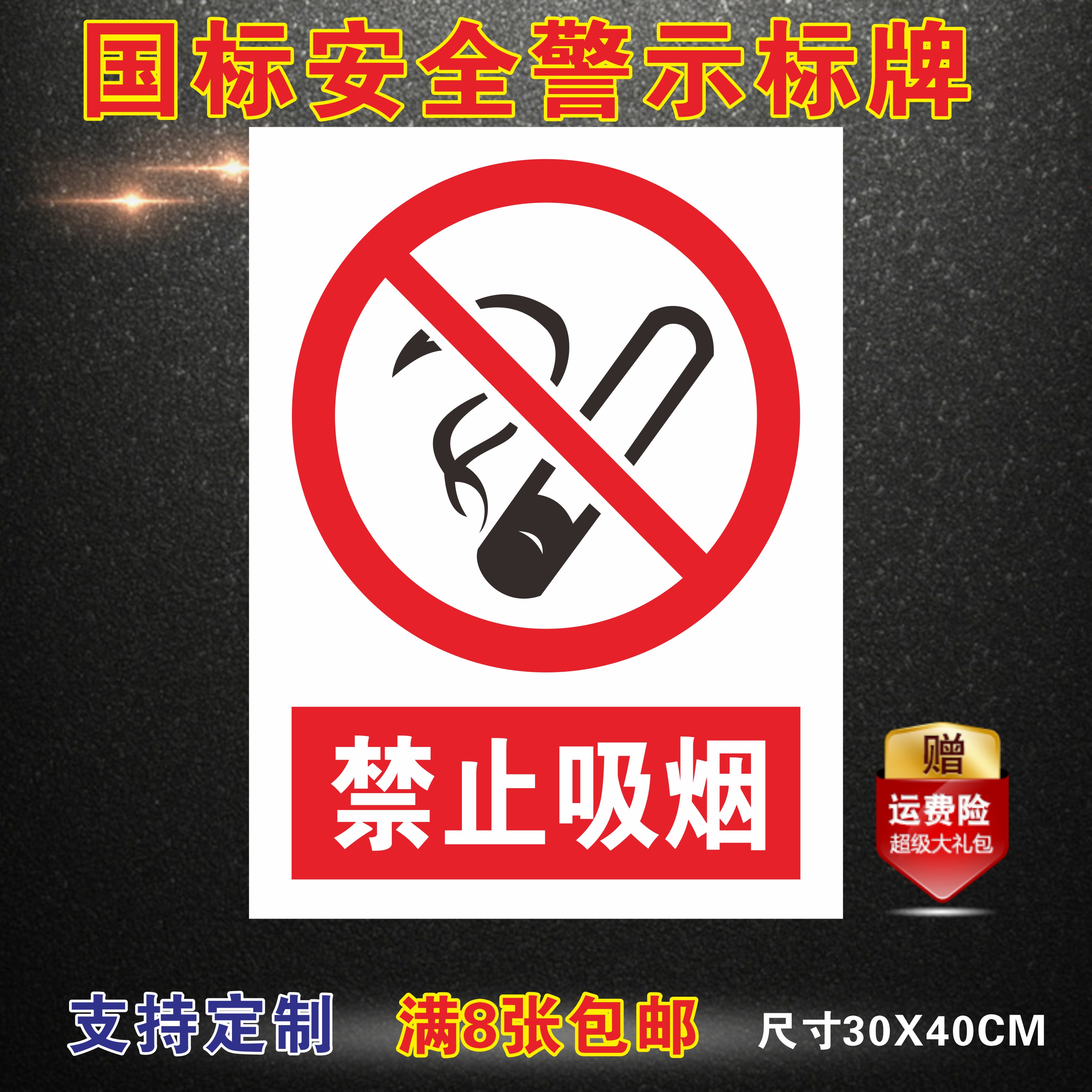 禁止吸烟贴纸提示牌标识牌禁止吸烟严禁烟火安全标识工厂禁止标牌