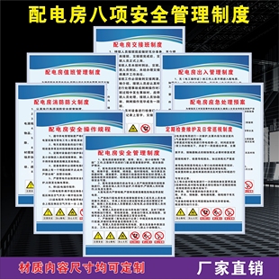 配电室制度 标识牌 配电房规章制度牌电工安全操作规程警示牌包邮