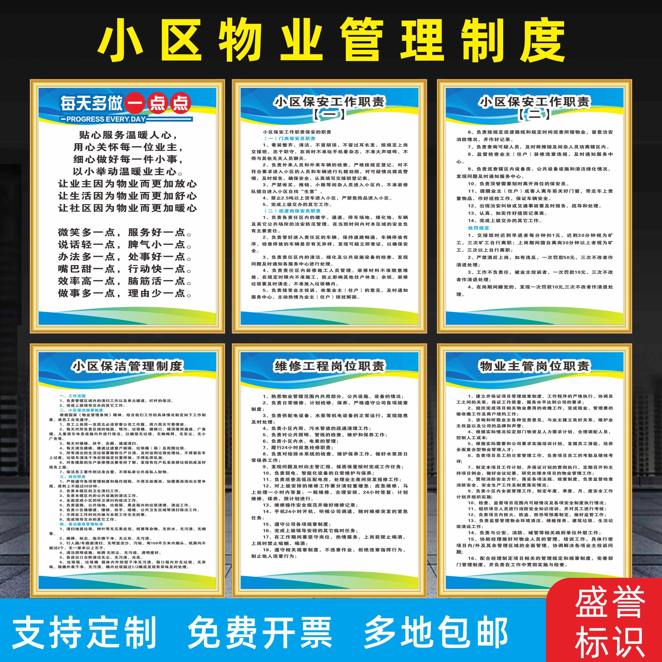 小区商场物业管理规章制度防火监控责任人岗位职责卫生清洁牌KT板