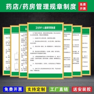 药店服务公约标识牌防水贴纸友情告知人员岗位牌便民措施提示牌KT