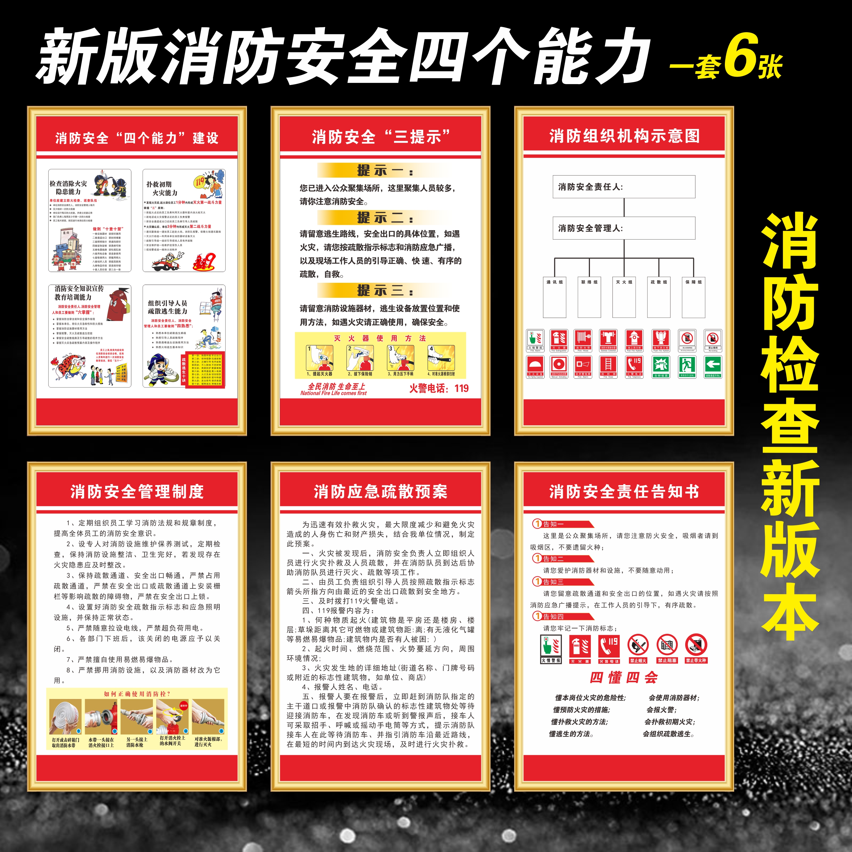 消防四个能力应急预案标识标牌