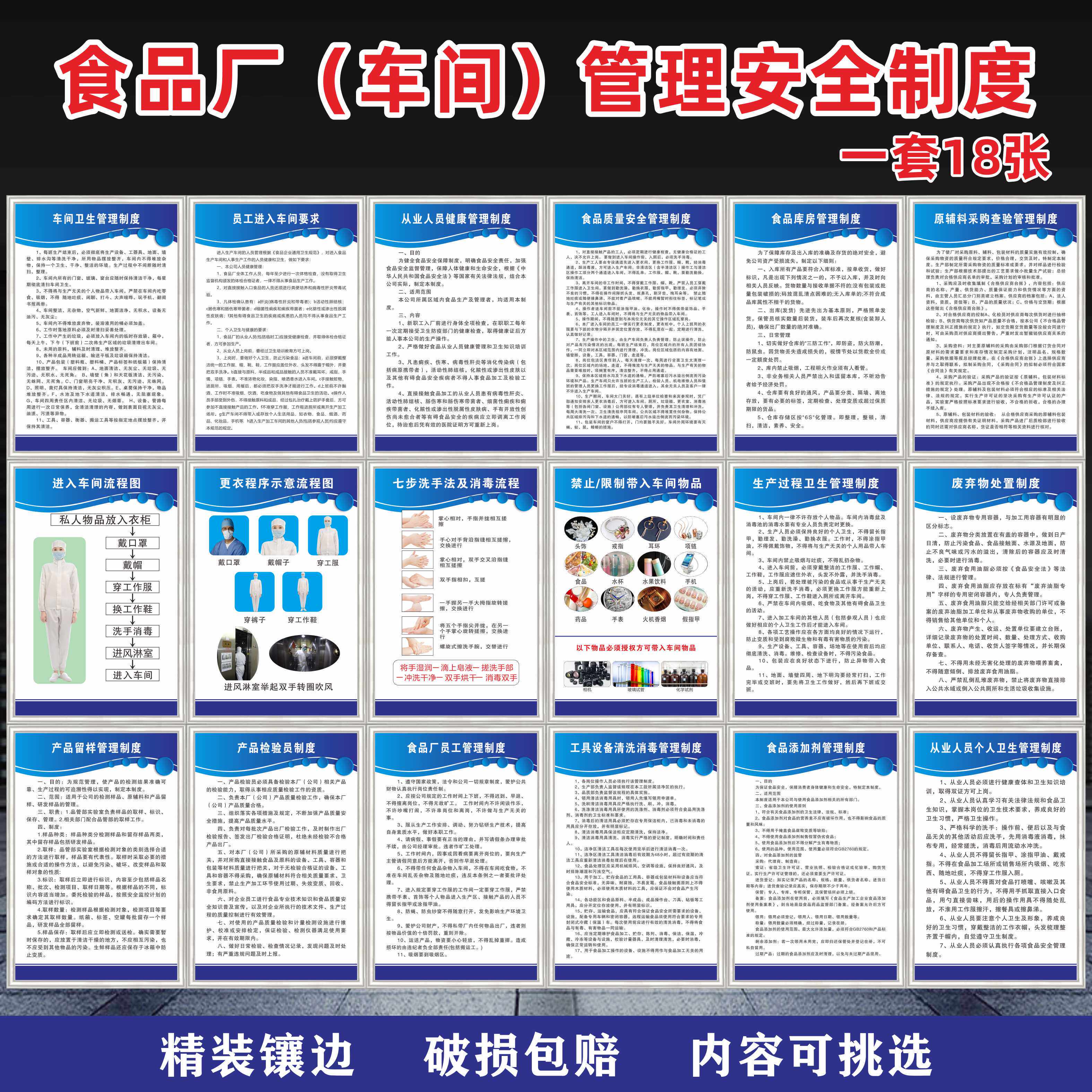 新版食品厂安全管理制度全套制度牌上墙食品质量员工健康卫生管理