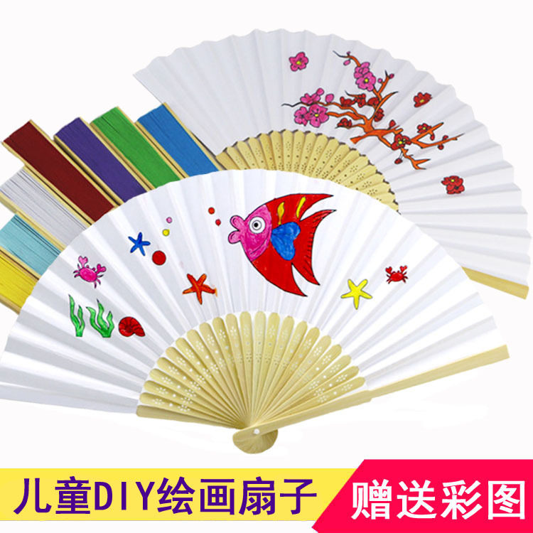 空白折扇纸扇儿童绘画带图案手绘diy涂鸦扇子中秋幼儿园手工材料