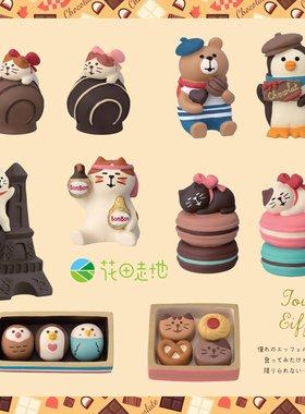 Zakka食玩巧克力马克龙猫咪摆件