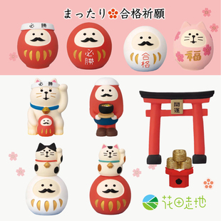 日式猫摆件学生考试合格许愿祈福必胜招福达摩微缩场景工艺品摆件