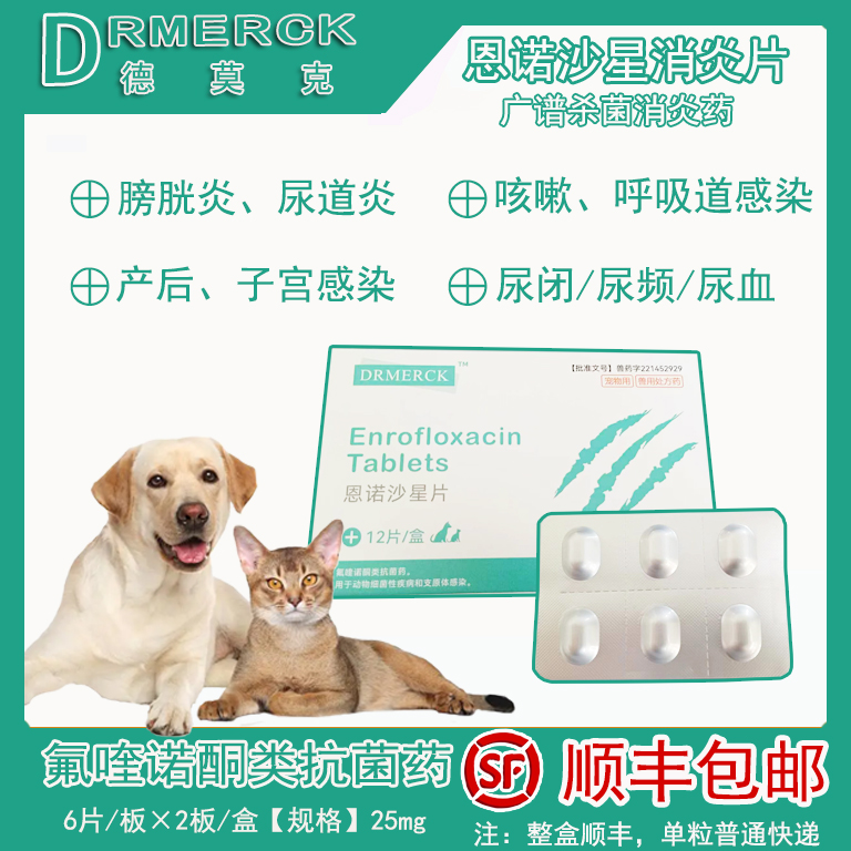 德莫克恩诺沙星片细菌感染消炎药