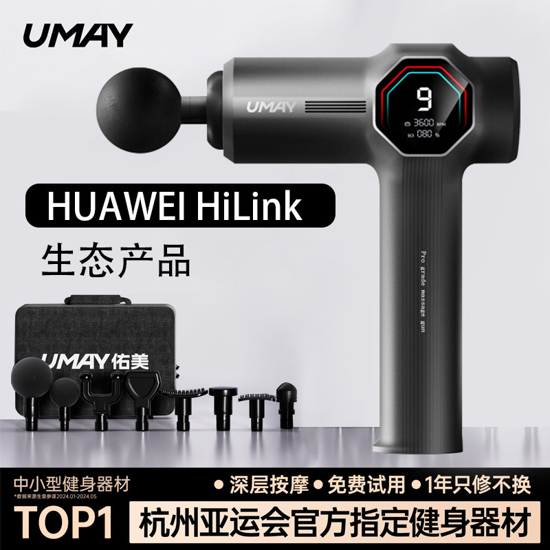华为运动佑美筋膜枪肌肉按摩器专业级肌膜枪男女生电动放松颈膜枪,运动/瑜伽/健身/球迷用品,筋膜枪,淘宝优惠券,粉丝福利购,淘宝优惠卷
