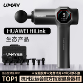 华为运动佑美筋膜枪肌肉按摩器专业级肌膜枪男女生电动放松颈膜枪