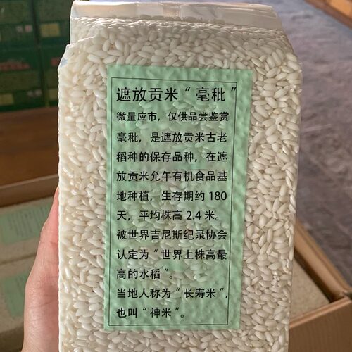 1kg云南德宏大米毫秕贡米