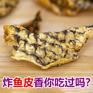 巴两两傣味手工炭烤鱼皮40克无刺麻辣香辣即食零食小吃炸鱼皮