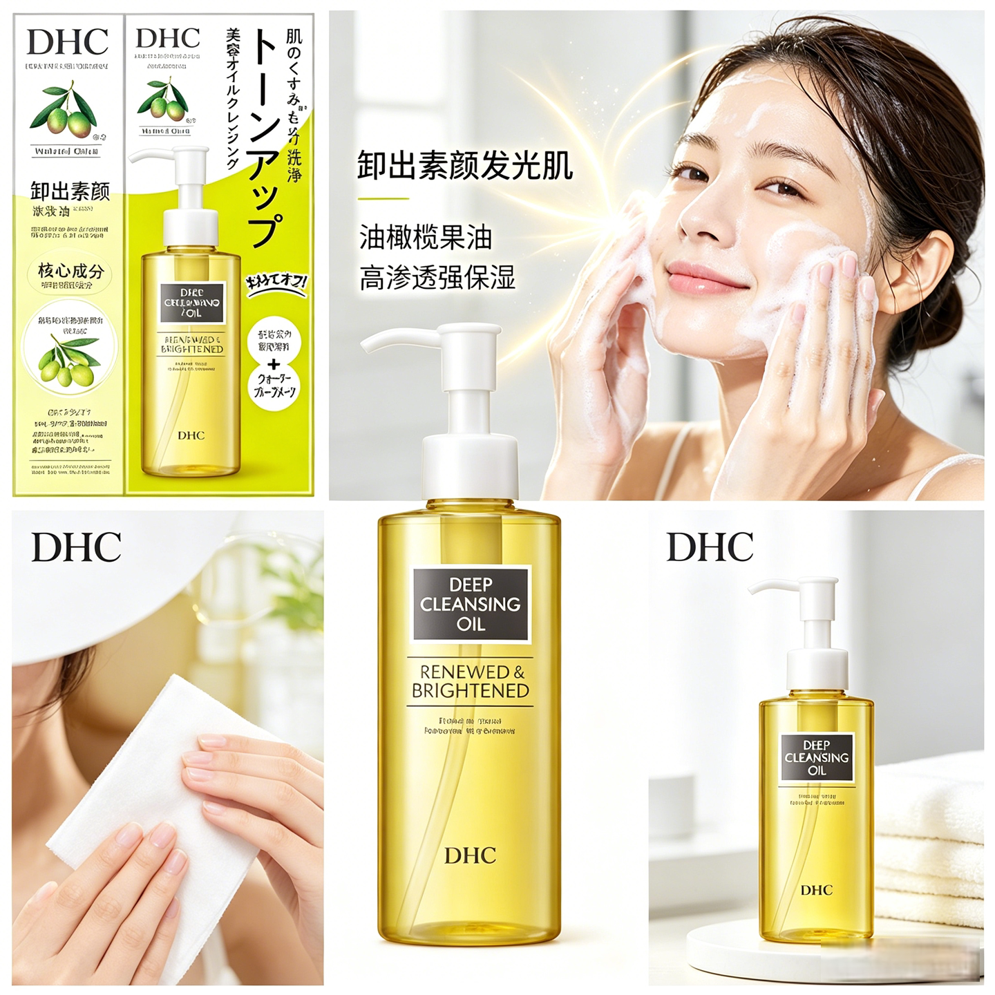 DHC新品卸妆油无需二次清洗图片