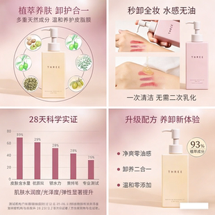 THREE限定樱花版 卸妆油185ml植粹养肤深层清洁温和不刺激干敏感肌