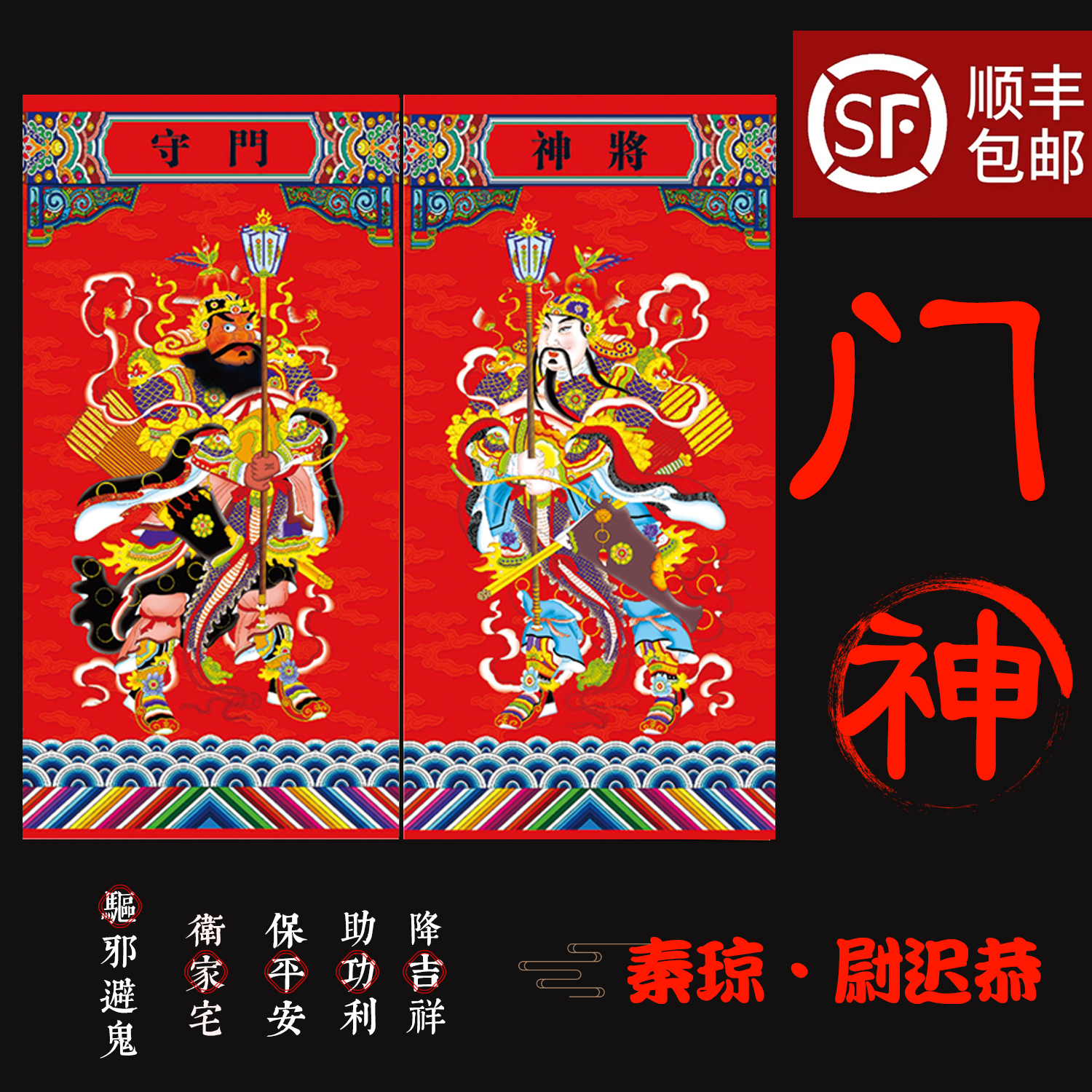 门神门贴乔迁秦琼尉迟恭财神贴画杨柳青年画像关公关二爷福人福地