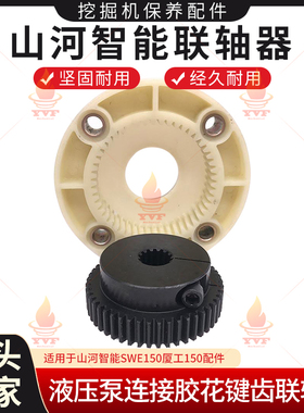 山河智能SWE150厦工150挖掘机K3V63液压泵连接胶花键齿联轴器配件