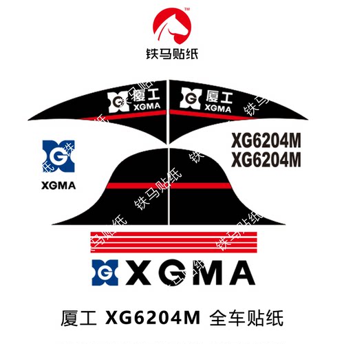 厦工配件精品全车标压路机贴纸