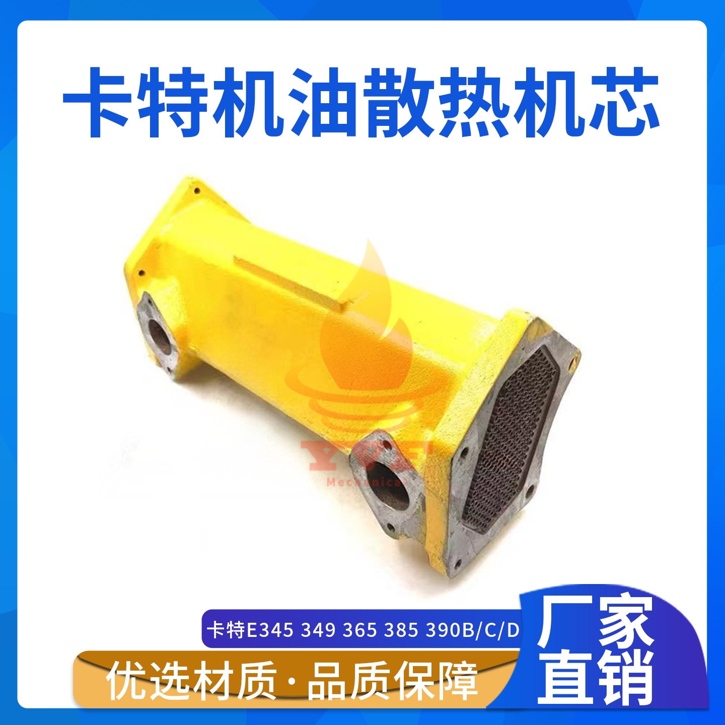 卡特E345349365机油散热器机芯
